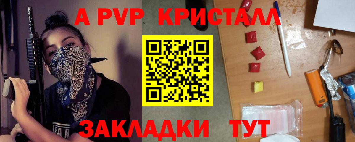 Альфа ПВП  Альфа ПВП кристаллы  хочу   Дальнегорск  Вход с VPN 