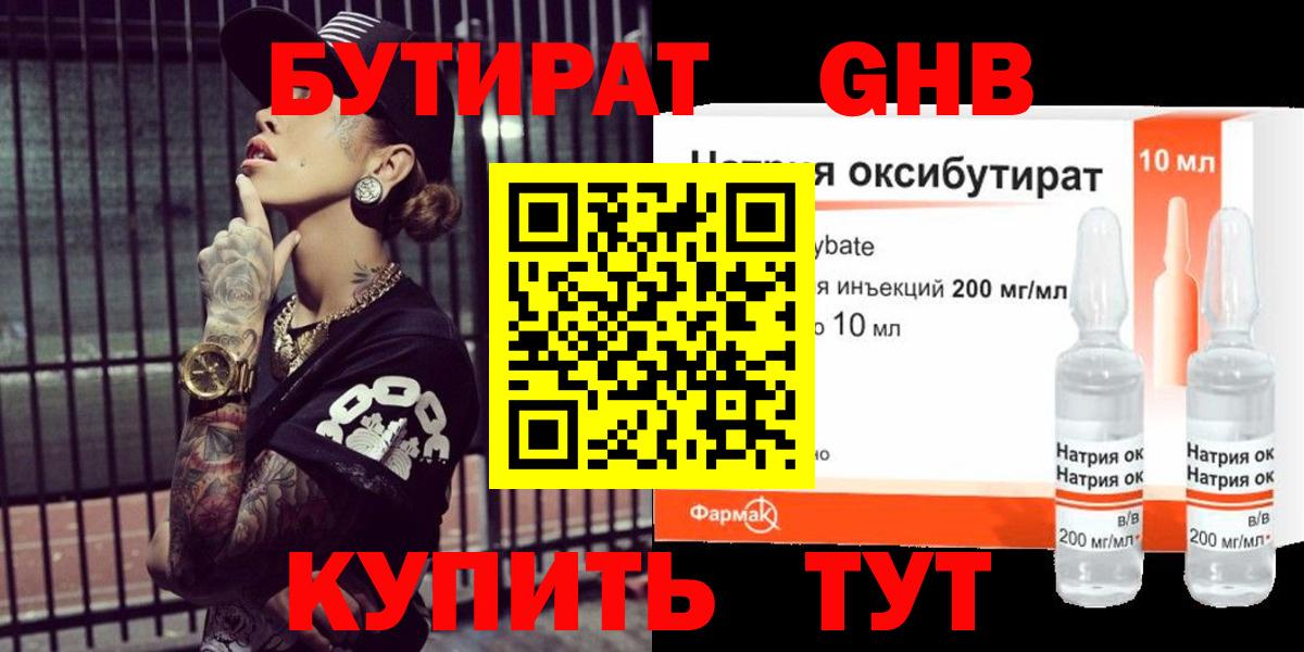 Дальнегорск  Бутират GHB  Бутират  Вход с VPN 