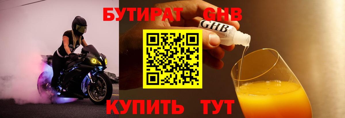 БУТИРАТ 1.4BDO Дальнегорск