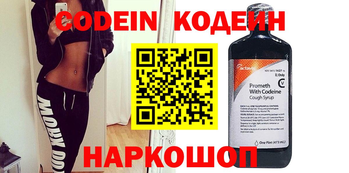 Дальнегорск  Кодеин Purple Drank  Вход с VPN 