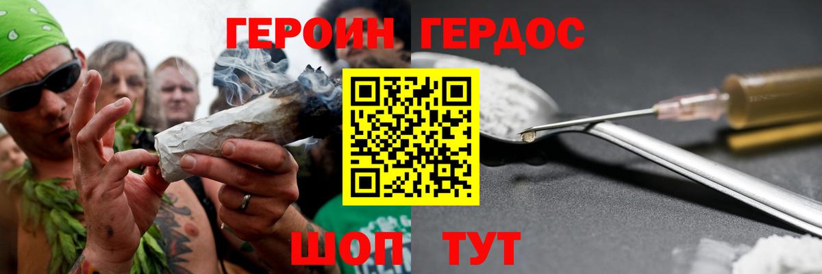 ГЕРОИН белый Дальнегорск