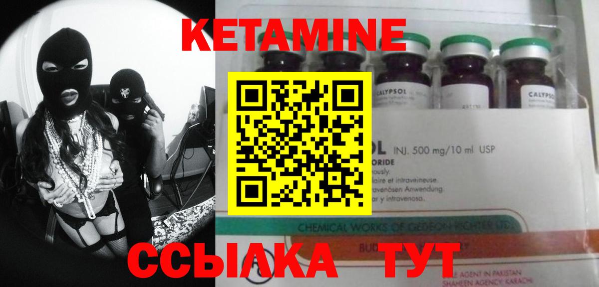 КЕТАМИН VHQ Дальнегорск