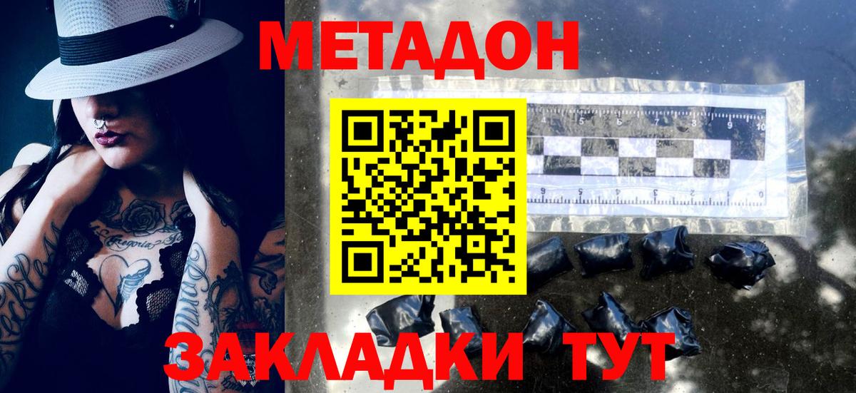 Дальнегорск  MEGA ТОР  Метадон мёд  Вход с VPN  МЕТАДОН кристалл 